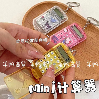 三麗鷗迷你小算盤靜音可愛ins高顏值小巧便攜學生考試計算機文具//6.2