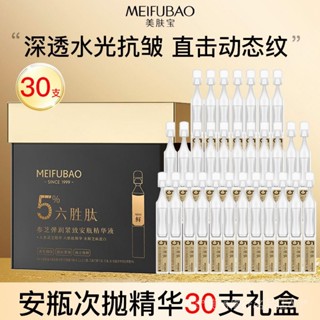 MEIFUBAO 彈潤緊緻次拋精華液/保濕修護精華淡化細紋