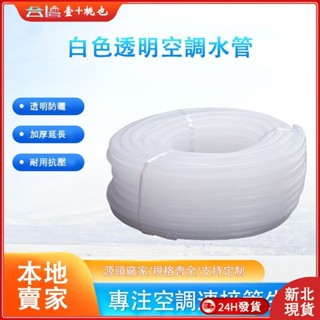 ‼️現貨24H出貨‼️ 加厚空調排水管 延長管 空調出水管 加長軟管 落水管 空調室外機減震膠墊 空調維修必備配件