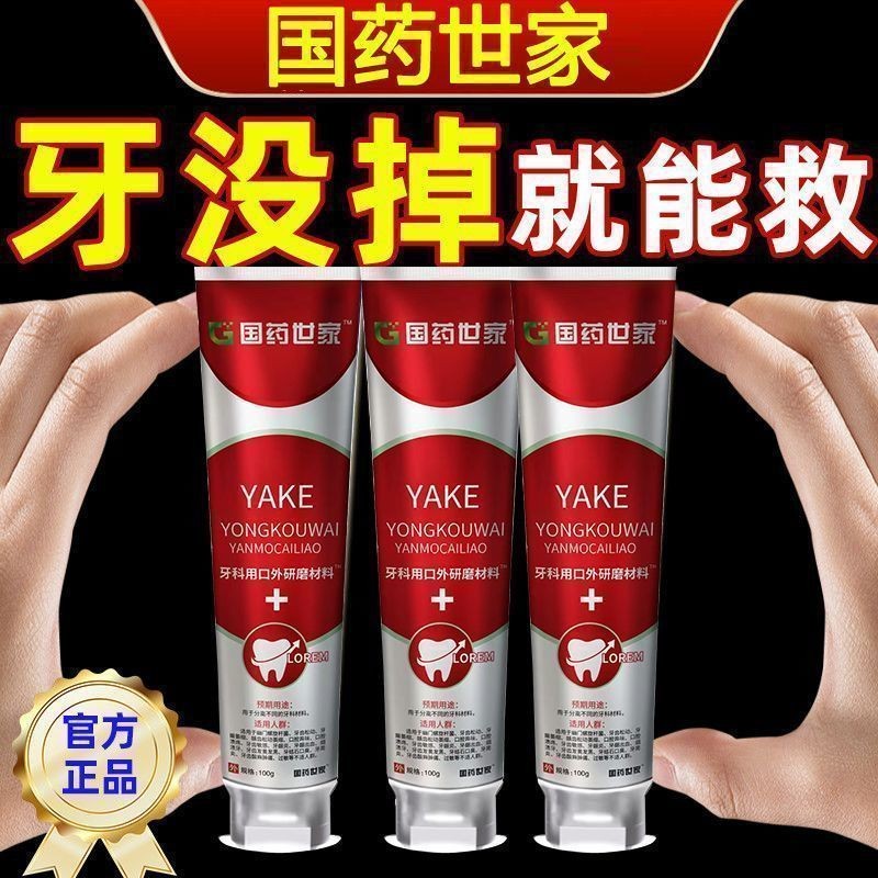 智發伍博士牙齦減少牙膏散裝牙膏官方修復牙膏直發伍醫生牙膏衍縮牙膏牙齒鬆動修復牙膏官方25.05.13
