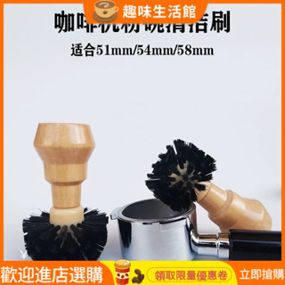 [現貨速髮]咖啡機清潔刷 刷子 清潔刷 咖啡刷 新品咖啡機粉碗清潔刷實木手柄清洗刷咖啡粉碗刷子 咖啡機