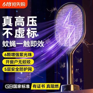 捕蚊燈 電蚊拍 2025年新款國電蚊拍充電式家用滅蚊燈二合一超強自動誘蚊神正品