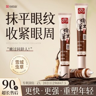 白雲山蟲草抗皺眼霜緊緻提拉淡化眼圈魚尾紋白雲山蟲草抗皺眼霜緊緻提拉aa03