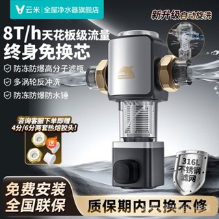 [精品中的精品]雲米小海豚 8T前置過濾器 自動清洗 家用全屋中央過濾器 40微米大流量