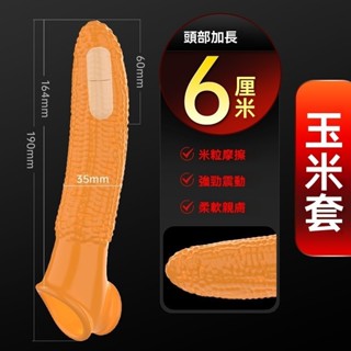 【禁區樂園 免運】伊爾爽果蔬狼牙套 水晶套 玉米震動套 老二加長套 香蕉棒 刺套 黃瓜情趣套 成人性用品