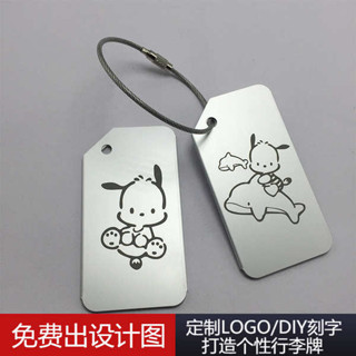 行李箱束帶 束帶 【帕恰狗】可愛鋁合金行李訂製登機牌卡通行李箱防丟牌吊牌旅行箱