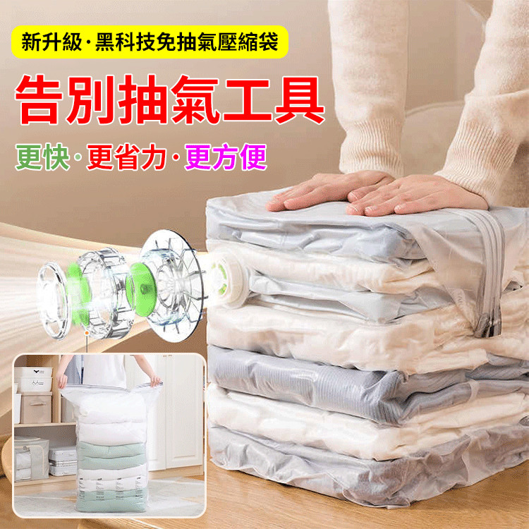 現貨✨免抽氣💨家用立體收納壓縮袋真空壓縮袋衣物家用大容量|免抽氣被子專用立體收納袋|整理打包