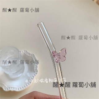 醒醒❣精緻彩色蝴蝶玻璃吸管ins環保高顏值飲管咖啡成人可愛彎頭牛奶吸