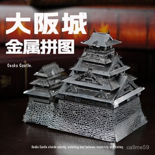 （需要工具，新手誤入）爆款日本建築大阪城金屬拚圖模型立體手工diy積木高難度解壓玩具材料