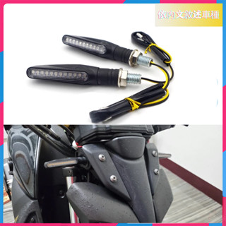 JD防水 10mm 日行燈 + 方向燈 流水 LED 整合 檔車 仿賽 重機 通用 一對