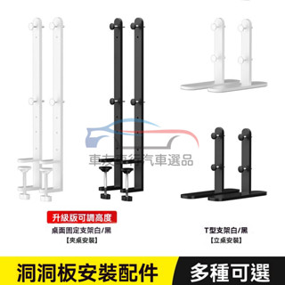 🔥桃園出貨 桌麵洞洞闆支架 收納配件 DIY洞洞闆掛鈎 免打孔桌麵固定器 加長可調節承重立式夾式桌上配件 洞洞闆配件