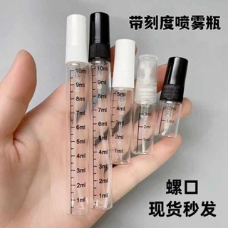 分裝瓶 香水分裝瓶 高階便攜式香水分裝瓶10ml刻度玻璃小樣瓶細噴霧5ML高檔2ML空瓶子