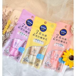 公司貨❄️ NIVEA 妮維雅 三重防護輕透防曬凝乳SPF50+ 40ml 喜瑪拉雅巖鹽/北海道玫瑰/黃金海藻 防曬乳