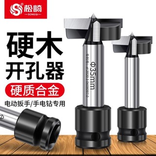 電動扳手 硬質合金 三齒 定位鑽 內螺紋 木工開孔器