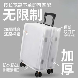 旅行箱束帶 行李箱束帶 行李箱保護套旅行箱箱套皮箱託運耐磨透明防水拉桿箱行李套防塵罩