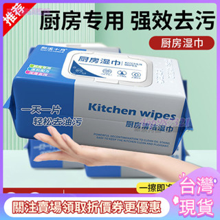 ♦️熱銷 🎇廚房用具🎇廚房濕巾加大加厚家用強力清潔去油汙專用濕紙巾一次性懶人去汙用 QUEA
