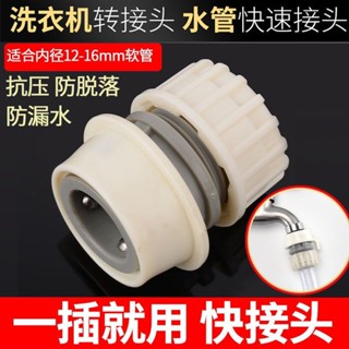【7天鑒賞】洗車水槍 家用洗衣機水龍頭接頭 澆花軟管快速接頭 4分水管配件 直插式接頭 高品質