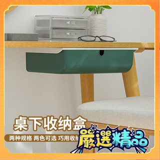 🎉臺灣熱賣🎉納川桌下隱藏式抽屜收納盒多功能辦公書桌櫥櫃貼上置物整理盒大號🎉全館下殺🎉X01