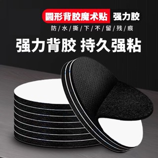 現貨免運🔥雙面強力背膠魔鬼氈 3M魔鬼氈 魔術貼 雙面膠 魔鬼氈 圓形 方形 車用 家用 3M 子母扣 無痕膠 強力膠