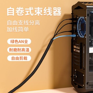 ✨臺灣熱銷✨電腦機箱理線器 電線收納固定保護套包線管臺式集線器線路整理神器