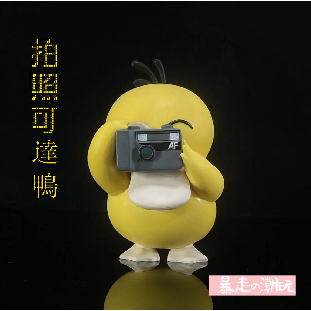 【拍照可達鴨公仔】超可愛⚡照相可達鴨 潮玩寶可夢手辦 汽車內擺件 收藏桌面擺飾 送男女朋友 同學 畢業交換禮 生日禮物