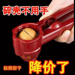 🔥限時下殺🔥 多功能剝核桃瓜子夾漏鬥傢用闆慄開口器核桃夾神器堅果剝殻器幹果 b w
