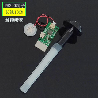 USB加濕器模組霧化器控製闆香薰霧化模組加濕器DIY模組5V觸控出霧
