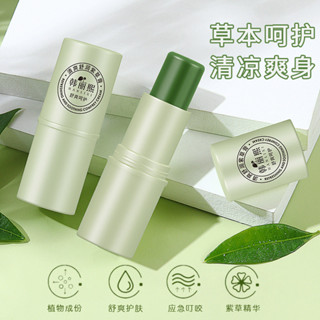 RHQ紫草膏嬰兒寶寶止癢棒舒緩蚊蟲子叮咬清涼便攜兒童專用青草膏5.30*