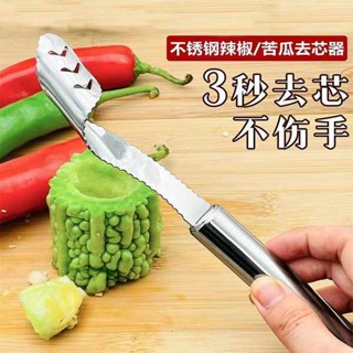廚房用具 剝蒜器 不銹鋼辣椒取芯器家用切去芯器苦瓜挖心抽芯青椒去籽神器切割工具