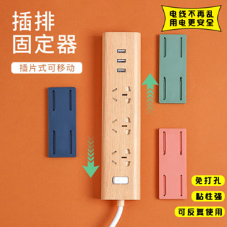 【618大促中】排插固定器插座固定器免打孔自粘固定器插綫闆路由器固定器插座整理收納小工具