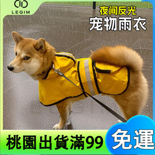 百貨商店 小狗反光雨衣 護肚 防髒 中小型犬 四季通用 牽引 雨披外出專用 小狗衣服 寵物衣 狗衣