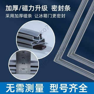 【臺灣優選】海爾專用冰箱BCD-密封條 門膠條 門封條 冰櫃密封圈 磁性吸條 配件大全