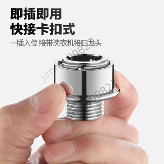 🔥可悠優選🔥洗衣機進水口轉接頭 4分螺紋水龍頭 小天鵝入水口進水管 快速轉換頭