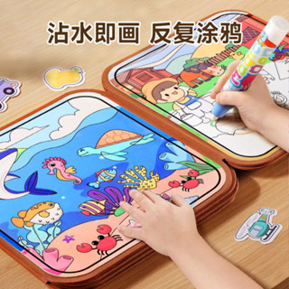 時光學兒童神奇水畵本清水塗色繪畵反複塗鴉書寶寶益智幼兒園玩具[djw]
