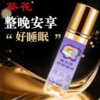 葵花睡眠香膏正牌舒眠膏安神助眠沉香薰衣草安睡草本舒眠精油6.3