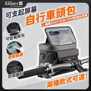 【現貨特惠】Wheel Up防雨大容量車頭包 靈敏觸屏可變單肩包 戶外騎行推薦 腳踏車 自行車包 龍頭包 車前包 車把包