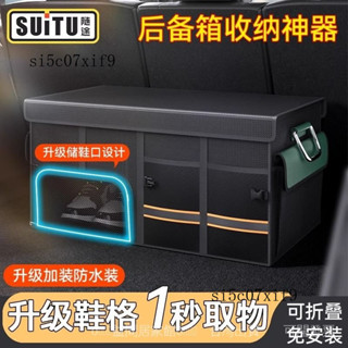 新品熱銷 免運🎀汽車後備箱收納箱車用可水洗收納盒多功能大容量車載整理箱儲物箱