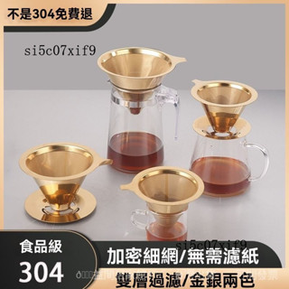 新品 免運🎀不銹鋼咖啡漏鬥手衝咖啡過濾器雙層過濾網咖啡器具免濾紙金色