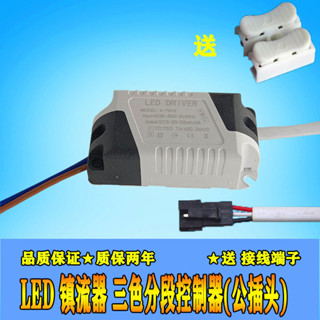led鎮流器恆流䮠動電源driver吸頂燈水晶吊燈變壓器三色變光分段 JFOR