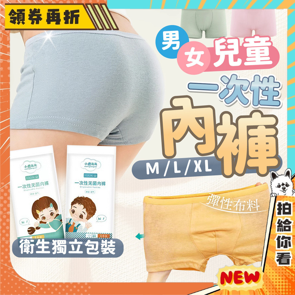 【隔日配+免運💥買過一定回購】兒童 拋棄式 內褲 一次性兒童內褲 免洗兒童內褲 男童 女童 拋棄式 四角 純棉 旅行