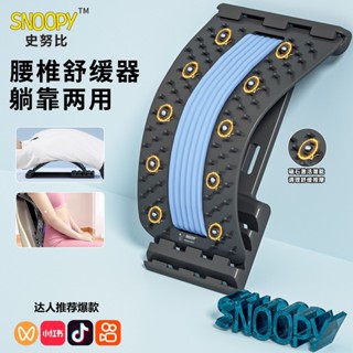 新品現貨史努比腰椎舒緩器腰部器中老年拉伸背部按摩脊柱矯正鍛鍊頂腰板20250605