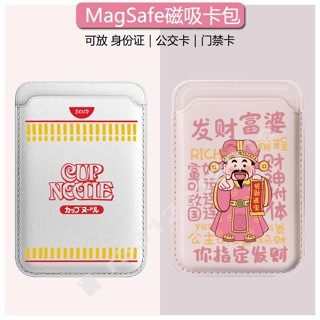 可愛創意杯麵發財新年財神爺 Magsafe 磁吸卡包 卡片收納包 磁吸收納 手機卡包 皮革卡包 磁吸 身份證 門禁保護套