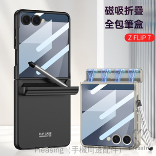 磁吸折疊筆盒 附送觸控筆 適用 三星 Galaxy Z Flip7 手機殼 殼膜一體 親膚磨砂 flip7 全包裹保護殼