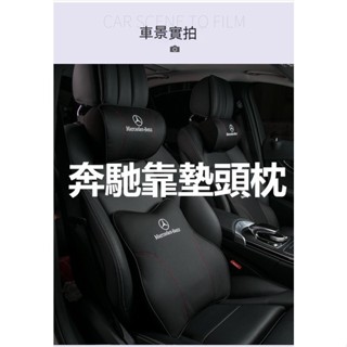 臺冠汽車 賓士 真皮記憶棉頭枕 護頸枕 汽車頭枕 保時捷 BMW LEXUS 奧迪 特斯拉 荒野路華 腰靠 車用頭枕