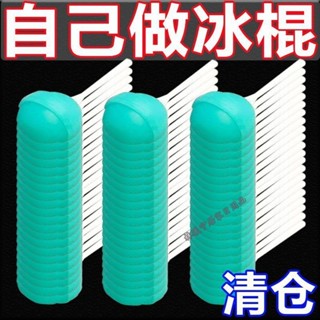 冰淇淋模具Ice cream mold創意矽膠棒棒糖冰棒模具冰球雪糕模具家用自製迷你綁枝機新款現貨25.6.8