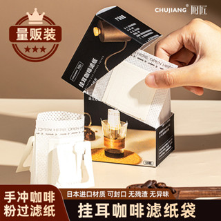 Coffee filter paper 進口咖啡濾紙手衝咖啡粉過濾紙掛耳袋濾網一次性咖啡濾袋掛耳濾紙