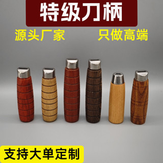 【品質保證】花梨木 刀柄 替換木柄 實木刀把 手工刀柄 刀柄配件 高品質