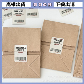 ★臺灣出貨★無印風封口貼牛皮紙袋齣卡打包平價批髮貼紙裝飾明信片禮品包裝袋
