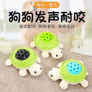 🏷️臺灣出貨🪅 寵物狗玩具 咬不爛解悶磨牙趣味益智耐咬發聲可愛漏食烏龜解壓潔牙 發聲玩偶磨牙玩具 寵物發聲玩具