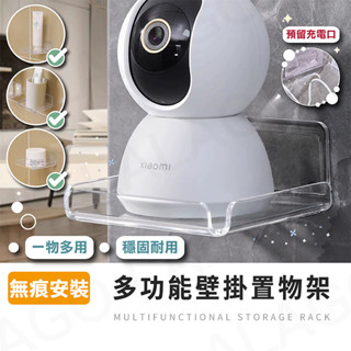 壁掛置物架【拉拉購】小米監視器支架 無痕貼置物架 免打孔支架 免釘支架 攝影機支架 音響收納 浴室 廚房 臥室
